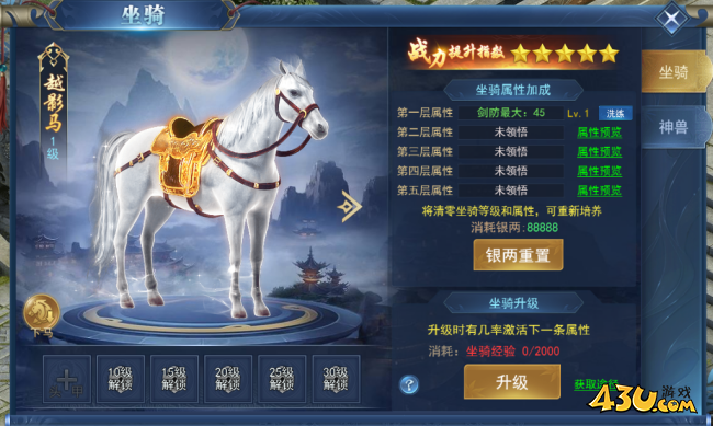 43u《天外飞仙》坐骑系统玩法介绍 43u《天外飞仙》坐骑系统玩法介绍