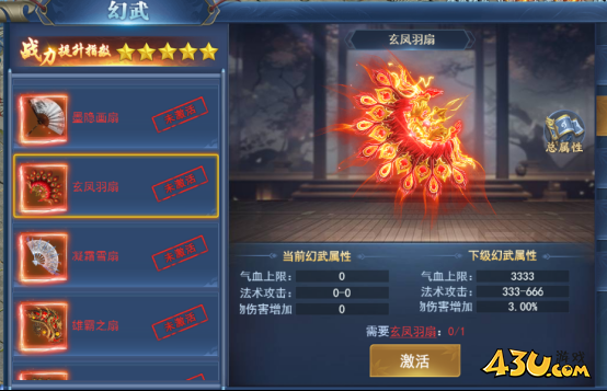 43u《天外飞仙》幻化系统玩法介绍 43u《天外飞仙》幻化系统玩法介绍