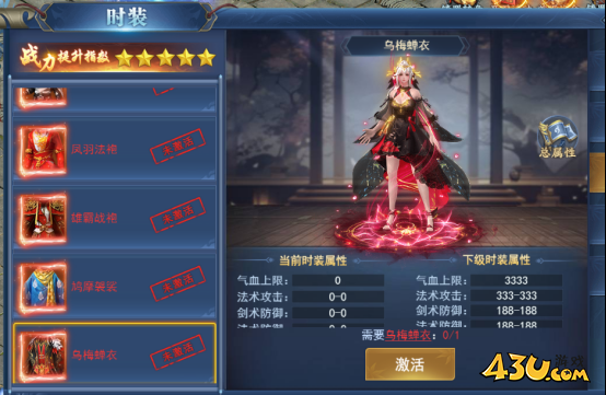 43u《天外飞仙》幻化系统玩法介绍 43u《天外飞仙》幻化系统玩法介绍