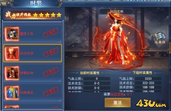 43u《天外飞仙》幻化系统玩法介绍 43u《天外飞仙》幻化系统玩法介绍