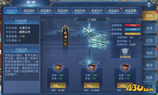 43u《天外飞仙》门派系统玩法介绍 43u《天外飞仙》门派系统玩法介绍