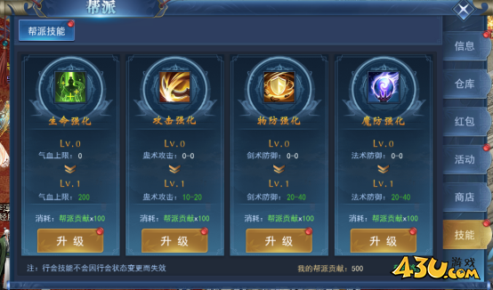 43u《天外飞仙》门派系统玩法介绍 43u《天外飞仙》门派系统玩法介绍