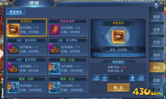 43u《天外飞仙》门派系统玩法介绍 43u《天外飞仙》门派系统玩法介绍