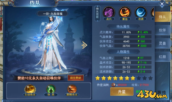 43u《天外飞仙》美人系统玩法介绍 43u《天外飞仙》美人系统玩法介绍