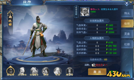 43u《天外飞仙》美人系统玩法介绍 43u《天外飞仙》美人系统玩法介绍