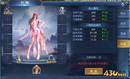 43u《天外飞仙》美人系统玩法介绍 43u《天外飞仙》美人系统玩法介绍