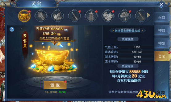 43u《天外飞仙》灵宝系统玩法介绍 43u《天外飞仙》灵宝系统玩法介绍