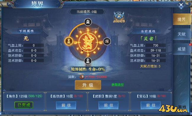 43u《天外飞仙》境界系统玩法介绍 43u《天外飞仙》境界系统玩法介绍