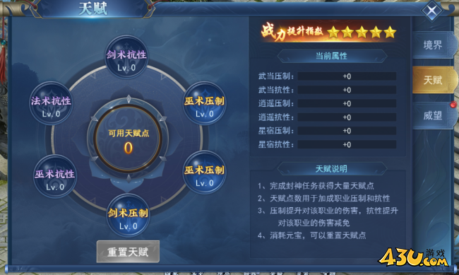 43u《天外飞仙》境界系统玩法介绍 43u《天外飞仙》境界系统玩法介绍