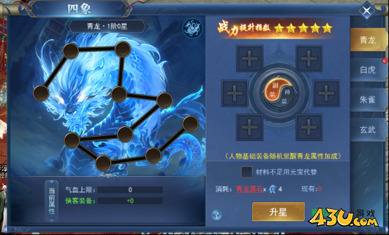 43u《天外飞仙》四象系统玩法介绍 43u《天外飞仙》四象系统玩法介绍