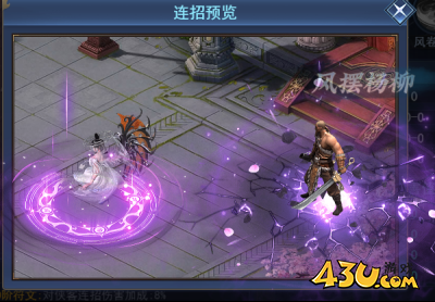 43u《天外飞仙》连招技能玩法介绍 43u《天外飞仙》连招技能玩法介绍