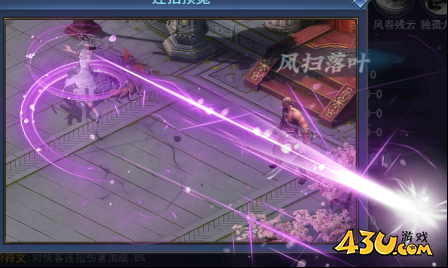 43u《天外飞仙》连招技能玩法介绍 43u《天外飞仙》连招技能玩法介绍