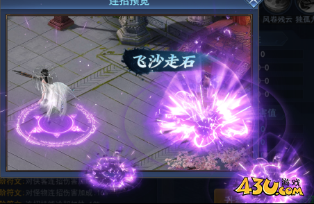 43u《天外飞仙》连招技能玩法介绍 43u《天外飞仙》连招技能玩法介绍
