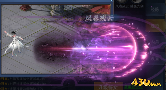 43u《天外飞仙》连招技能玩法介绍 43u《天外飞仙》连招技能玩法介绍