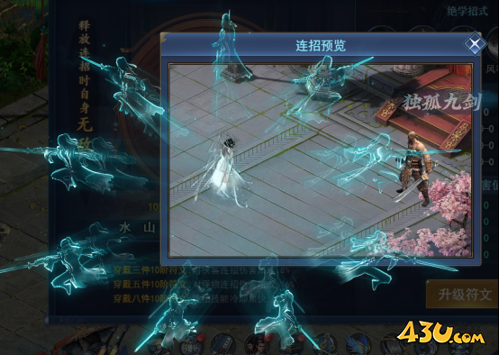 43u《天外飞仙》连招技能玩法介绍 43u《天外飞仙》连招技能玩法介绍