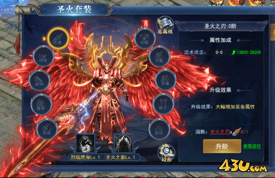 《天外飞仙》圣火套装技能玩法介绍 《天外飞仙》圣火套装技能玩法介绍