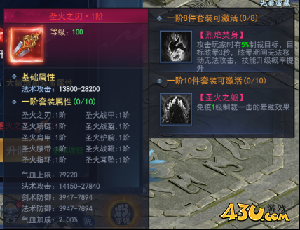 《天外飞仙》圣火套装技能玩法介绍 《天外飞仙》圣火套装技能玩法介绍