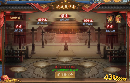 43u《天外飞仙》天下会玩法介绍 43u《天外飞仙》天下会玩法介绍