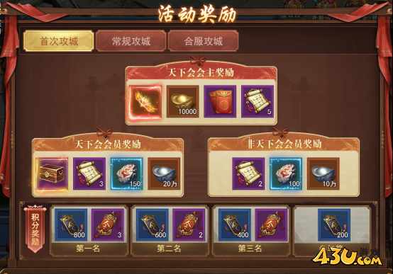 43u《天外飞仙》天下会玩法介绍 43u《天外飞仙》天下会玩法介绍