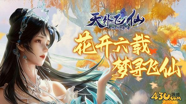 《天外飞仙》前期速成攻略:三大职业+五大路径,快速冲级不卡关! 《天外飞仙》前期速成攻略:三大职业+五大路径,快速冲级不卡关!