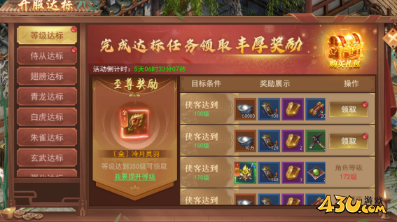 天外飞仙开服活动 天外飞仙开服活动