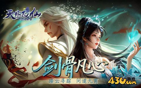 1765359120749566.jpg 天外飞仙.jpg