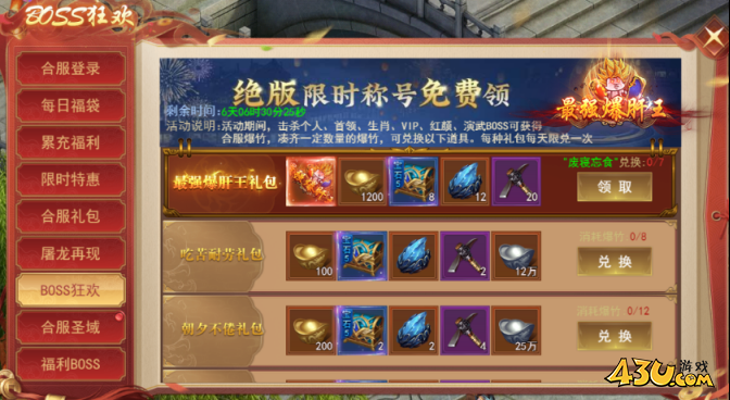 天外飞仙合服活动